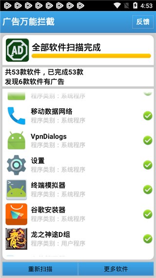 广告万能拦截安卓版v3.0.2图2