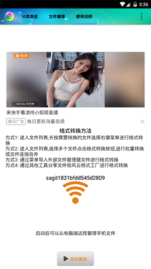 风云格式工厂 安卓最新版 v5.8.8图1