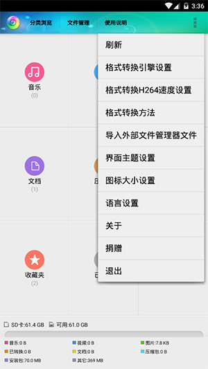 风云格式工厂 安卓最新版 v5.8.8图4