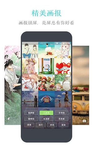 91锁屏最新版v6.1.2图1