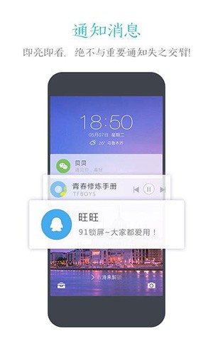 91锁屏最新版v6.1.2图4