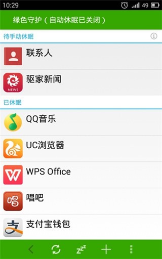 绿色守护 v4.7.2安卓中文版图3