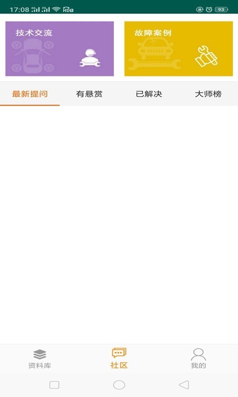 修车神器手机app v1.7.0 安卓版图1