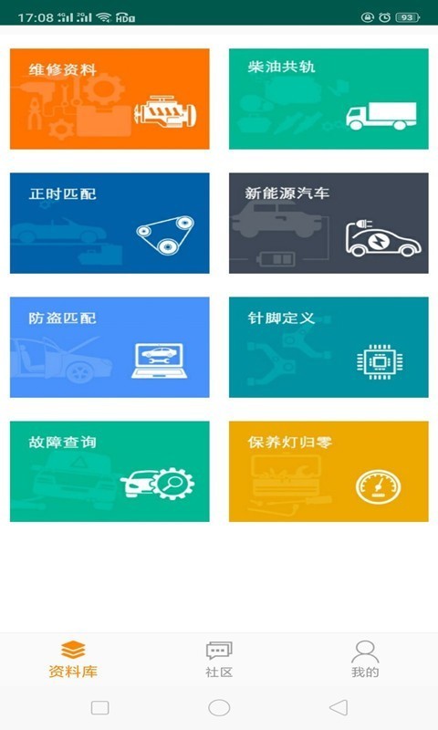 修车神器手机app v1.7.0 安卓版图3