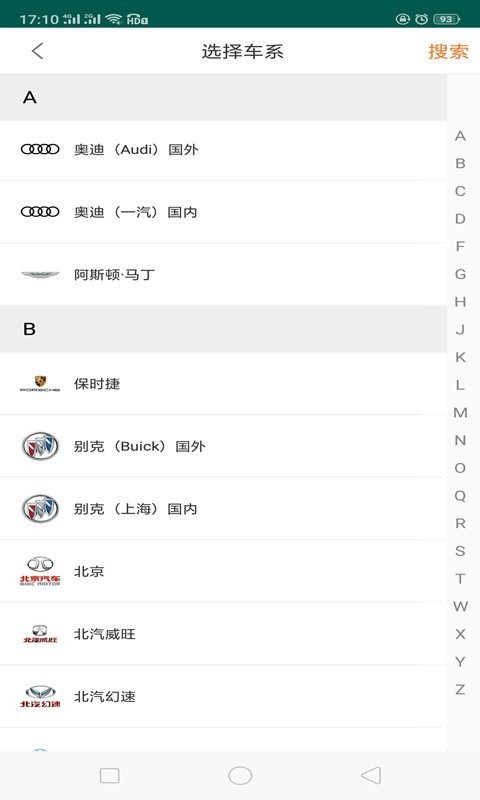 修车神器手机app v1.7.0 安卓版图4