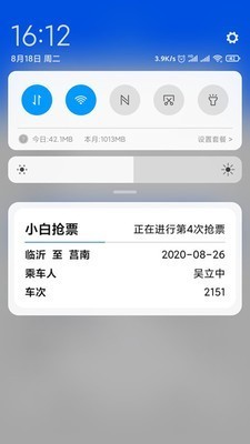 小白抢票安卓版v1.18.0下载图2