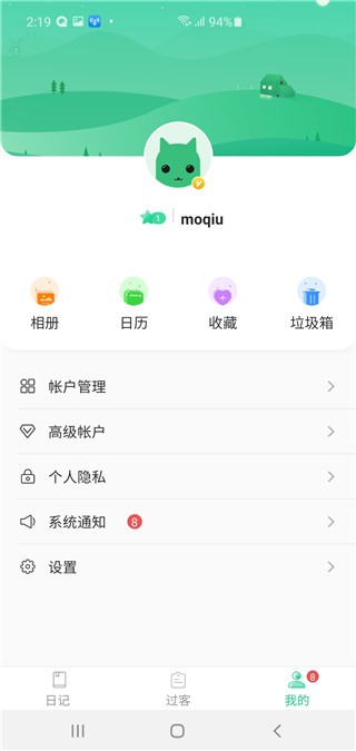 吾记日记appv3.0.7破解版图1