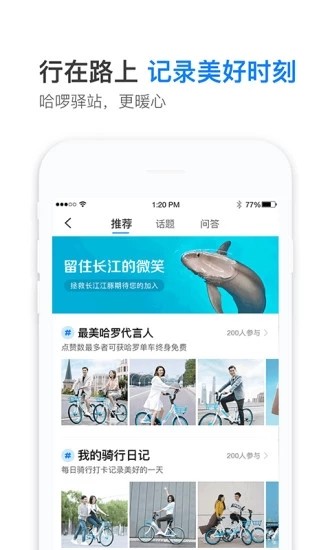 哈啰出行v5.43.0安卓版图2