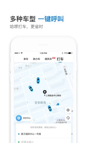 哈啰出行v5.43.0安卓版图3