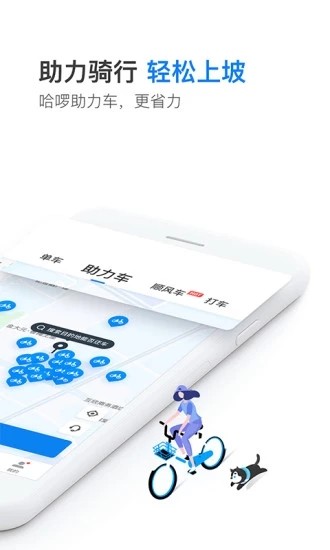 哈啰出行v5.43.0安卓版图5