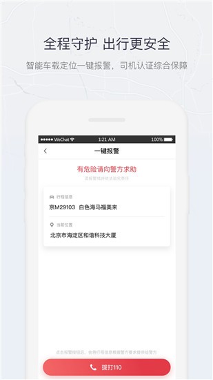 东风出行appv5.3.6安卓版图3