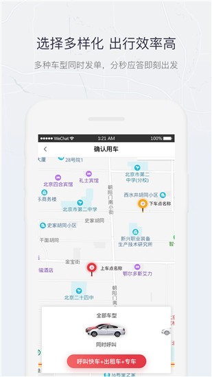 东风出行appv5.3.6安卓版图5