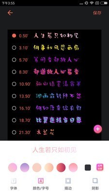 萌字幕视频制作软件 v2.6 安卓版图1