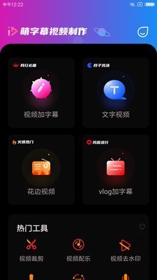 萌字幕视频制作软件 v2.6 安卓版图4