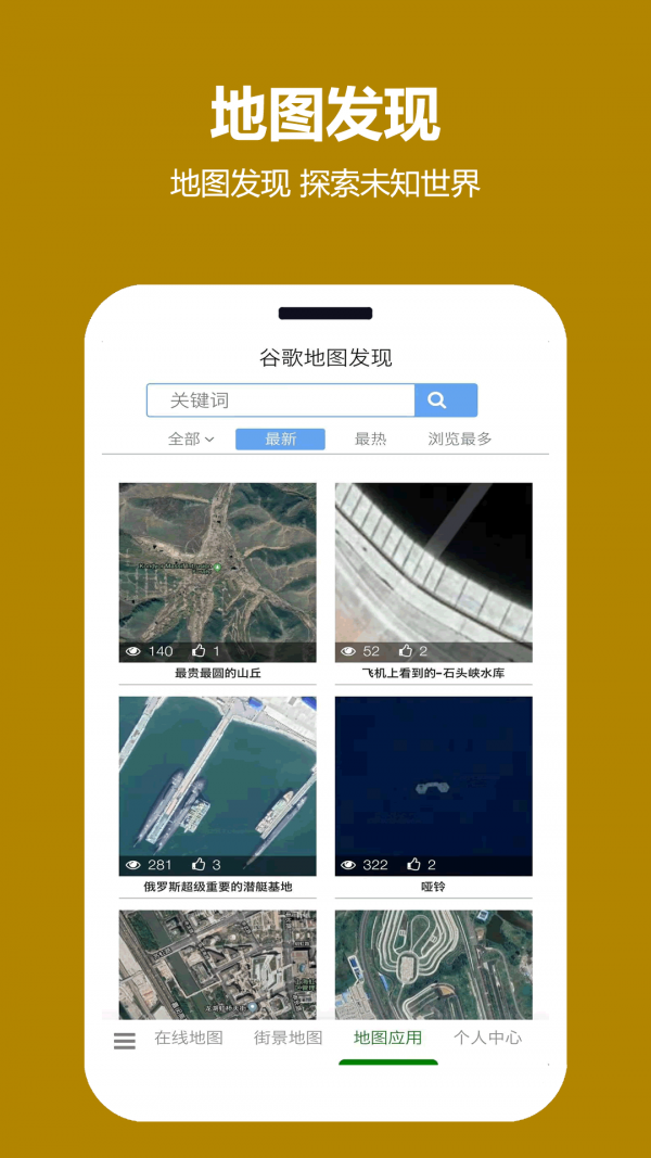 一起看地图破 v2.6.1.2 安卓版图6