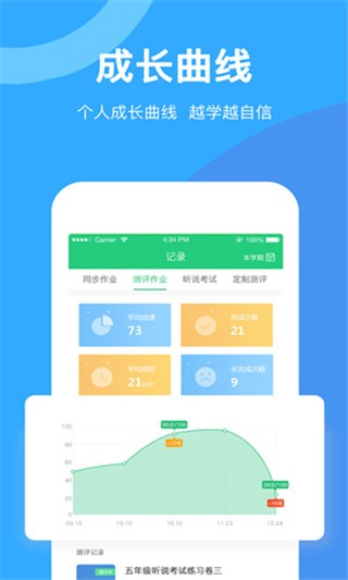 驰声听说在线学生端appv5.2.5图3