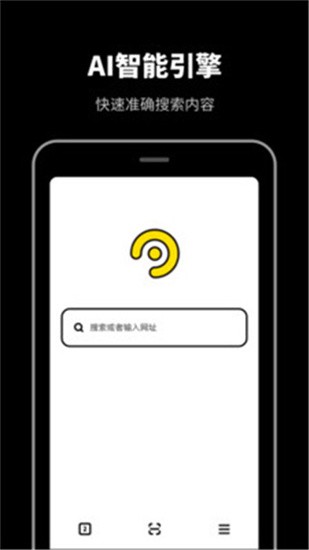 无痕浏览器appv1.0.0安卓版图3