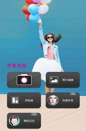 草莓美图APP v5.37.2安卓版图2