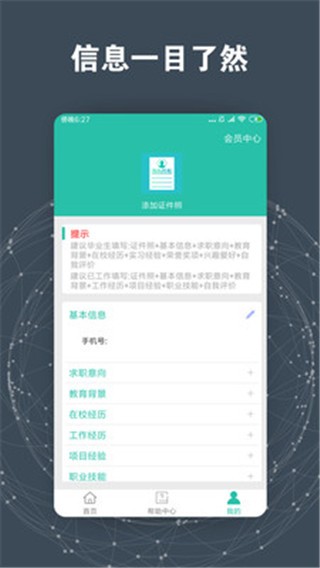 简历模板 v1.0.17 手机版图4