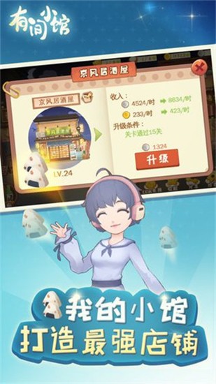 有间小馆 v1.0.4 破解版图4