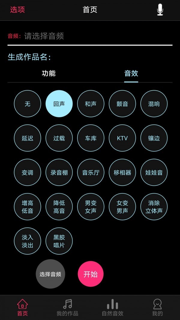 音频合成编辑app v7.7.4 安卓版图3