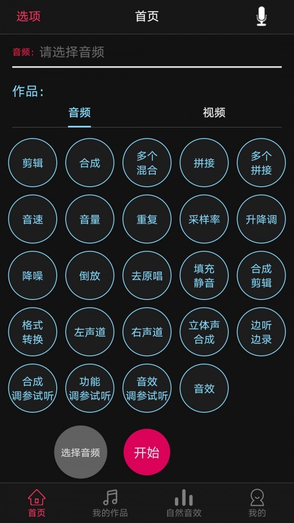 音频合成编辑app v7.7.4 安卓版图4