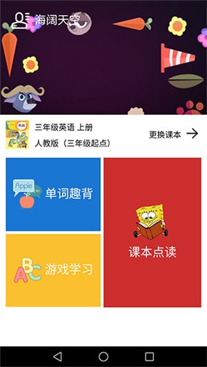 小学英语课本点读软件 v1.4安卓版图1