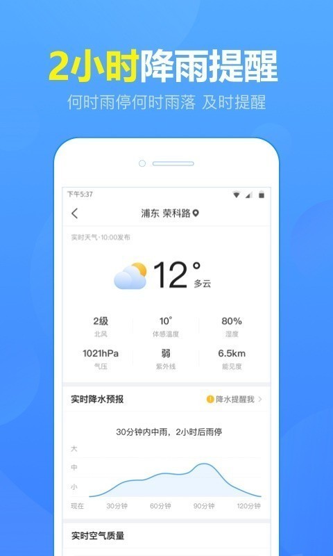 15日天气预报app v4.2 安卓版图1