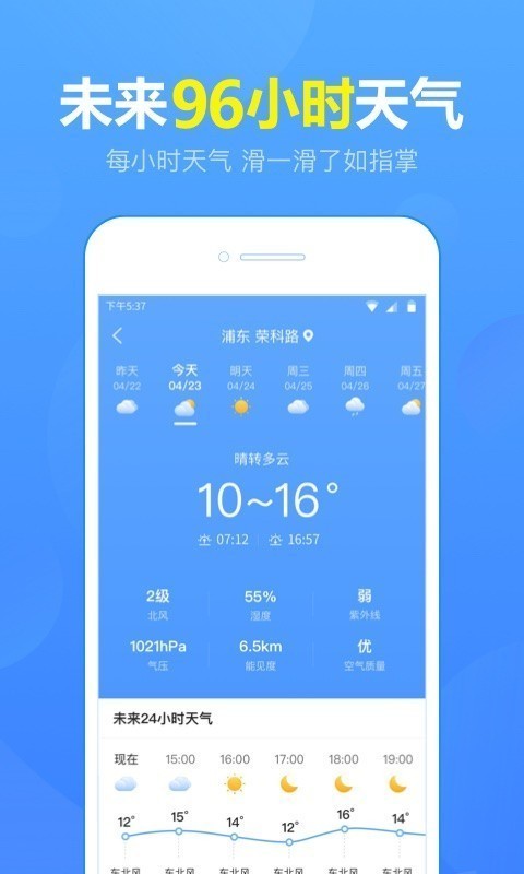 15日天气预报app v4.2 安卓版图2