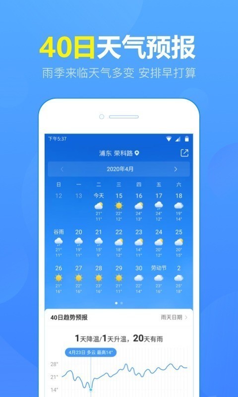 15日天气预报app v4.2 安卓版图4