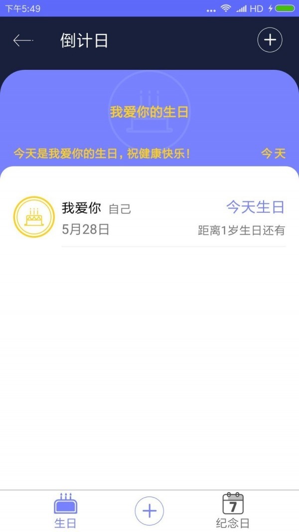 生命倒计时 v13.0.4 安卓版图2