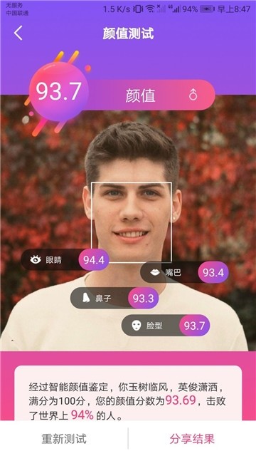 智能人脸测试app v1.0.0511 安卓版图4