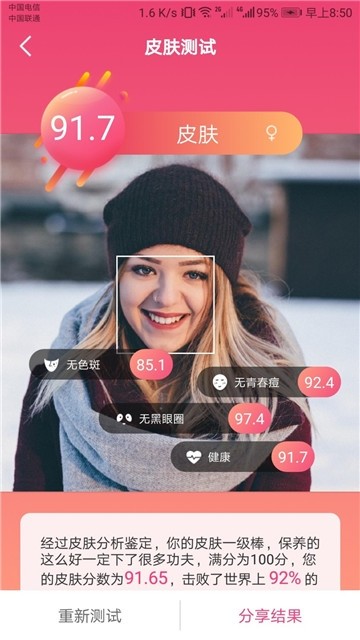 智能人脸测试app v1.0.0511 安卓版图3