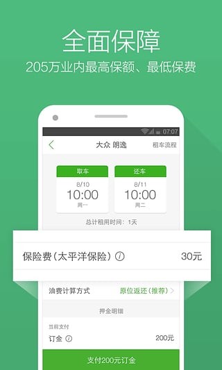 凹凸租车 v6.2.1 安卓版图2