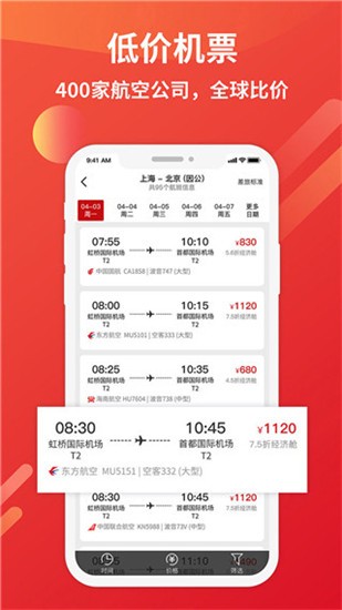 恒顺旅行app v6.0.22 安卓版图3