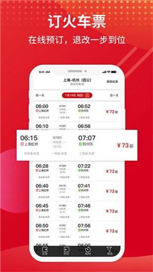 恒顺旅行app v6.0.22 安卓版图2