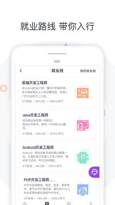 慕课网app v7.3.9 最新版图3