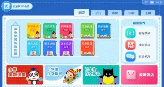 同步优学app v8.8 破解版图3