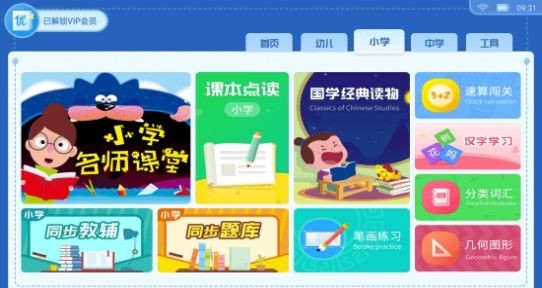 同步优学app v8.8 破解版图1