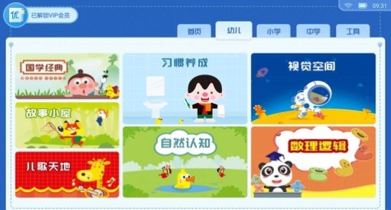 同步优学app v8.8 破解版图4