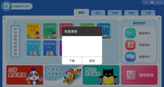 同步优学app v8.8 破解版图2