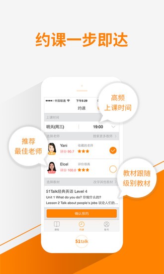 51Talk英语app v3.8.5 安卓版图4