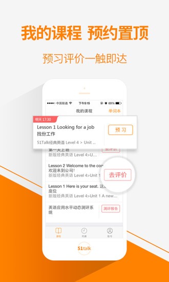 51Talk英语app v3.8.5 安卓版图3