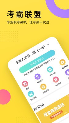 考霸联盟app v4.8.7 安卓版图1