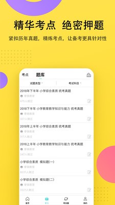 考霸联盟app v4.8.7 安卓版图2