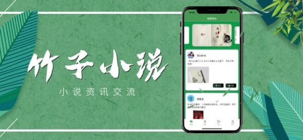 竹子小说app v1.0.0 安卓版图1