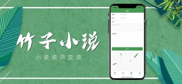竹子小说app v1.0.0 安卓版图3