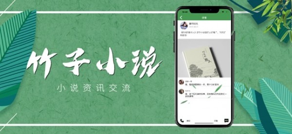竹子小说app v1.0.0 安卓版图2