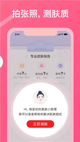 美图美妆   v3.7.5 安卓版图1