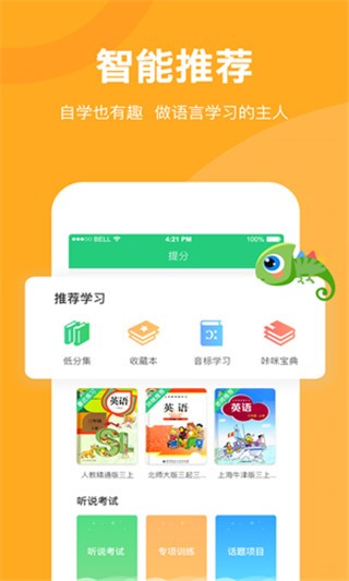 驰声听说在线app   v5.2.5 学生端图2